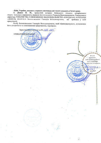 Реєстрація ТОВ «КИЇВСЬКИЙ ЮРИДИЧНИЙ УНІВЕРСИТЕТ ІМЕНІ ЛАРИСИ КОСАЧ» | Приватна медична практика сім'ї Богопольського