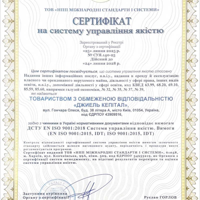 Сертифікат ISO Освіта