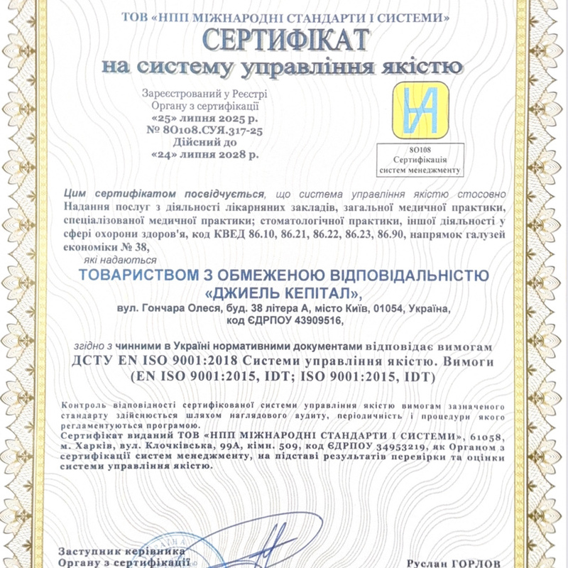 Сертифікат ISO Медицина