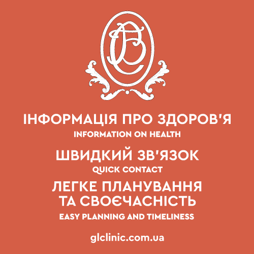 Інформаційна Послуга про Здоров'я